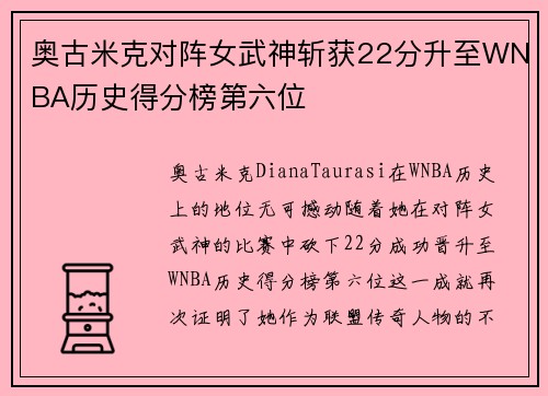 奥古米克对阵女武神斩获22分升至WNBA历史得分榜第六位