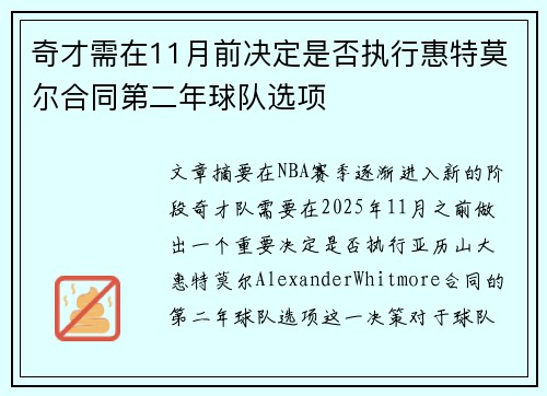 奇才需在11月前决定是否执行惠特莫尔合同第二年球队选项