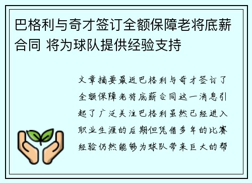 巴格利与奇才签订全额保障老将底薪合同 将为球队提供经验支持