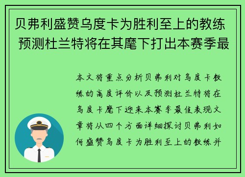贝弗利盛赞乌度卡为胜利至上的教练 预测杜兰特将在其麾下打出本赛季最佳表现