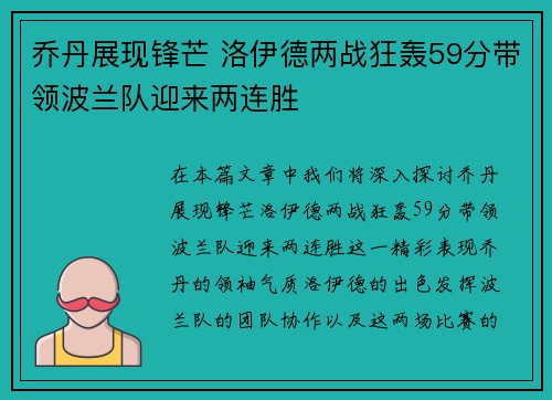 乔丹展现锋芒 洛伊德两战狂轰59分带领波兰队迎来两连胜