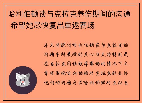哈利伯顿谈与克拉克养伤期间的沟通 希望她尽快复出重返赛场