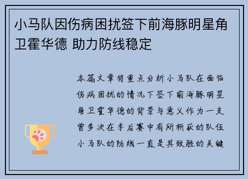小马队因伤病困扰签下前海豚明星角卫霍华德 助力防线稳定