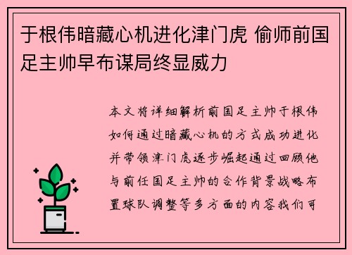 于根伟暗藏心机进化津门虎 偷师前国足主帅早布谋局终显威力