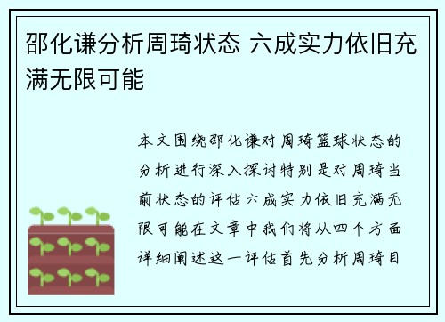 邵化谦分析周琦状态 六成实力依旧充满无限可能